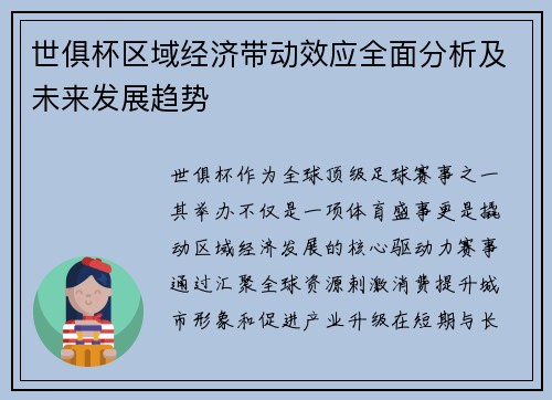 世俱杯区域经济带动效应全面分析及未来发展趋势