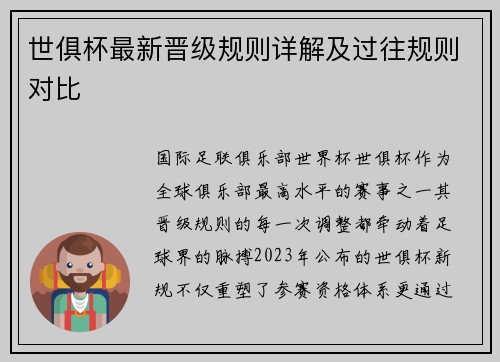 世俱杯最新晋级规则详解及过往规则对比